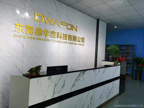 东莞德华鑫科技有限公司图1