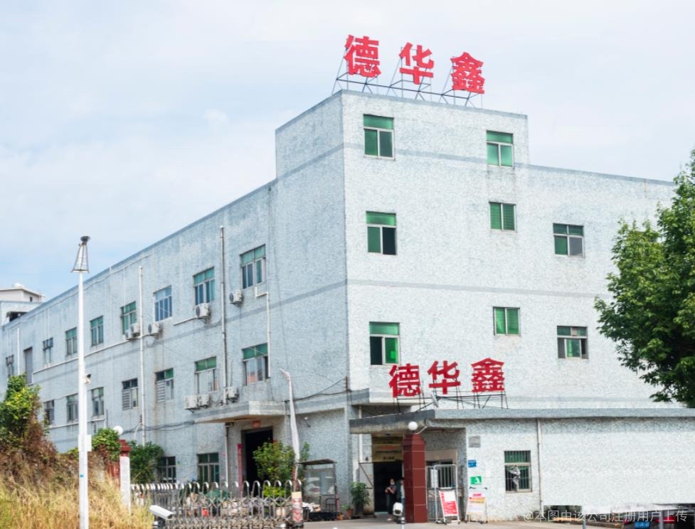 东莞德华鑫科技有限公司图4