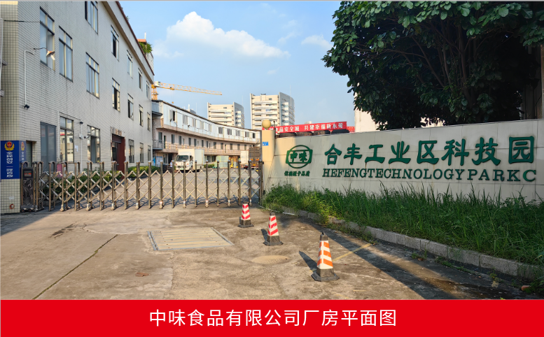 东莞市中味食品有限公司图4