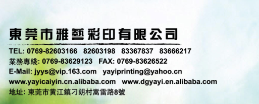 东莞市雅艺彩印有限公司图1