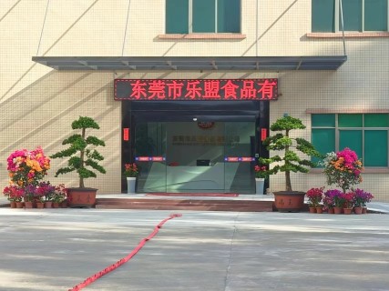 东莞市乐盟食品有限公司图4