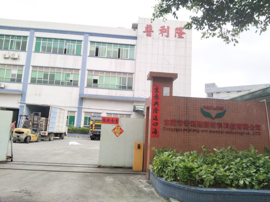 东莞市普利隆新材料科技有限公司图1
