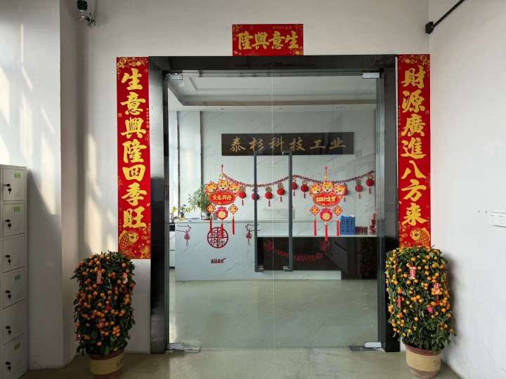 东莞市泰杉科技工业有限公司图1