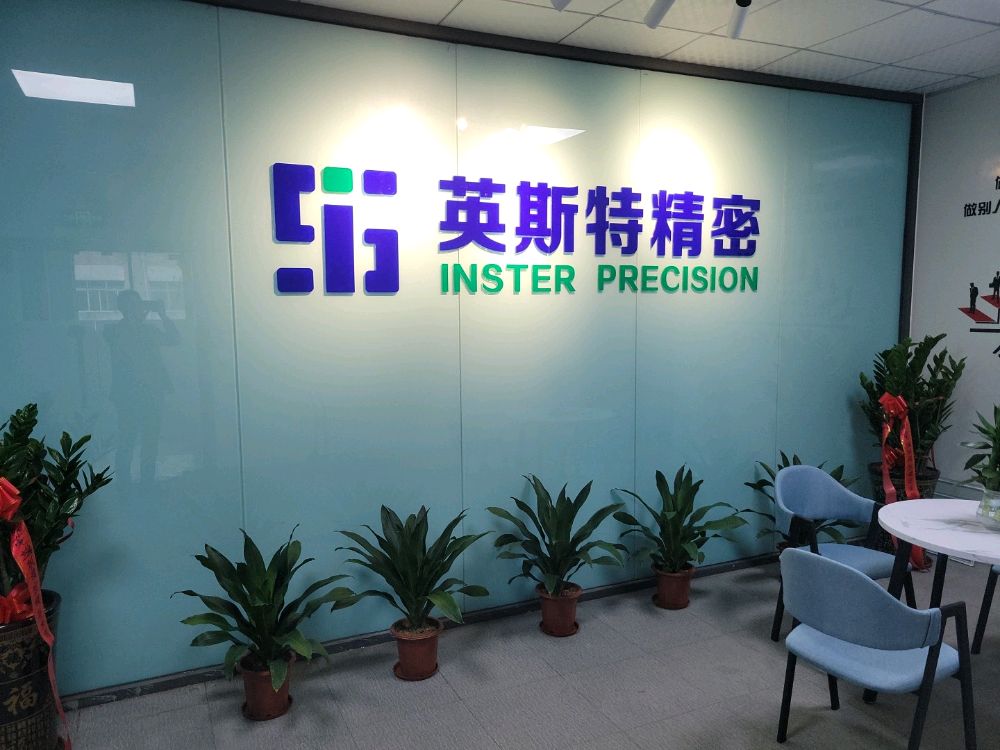 东莞市英斯特精密部件有限公司图2