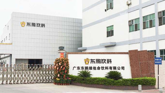 广东东鹏维他命饮料有限公司图1