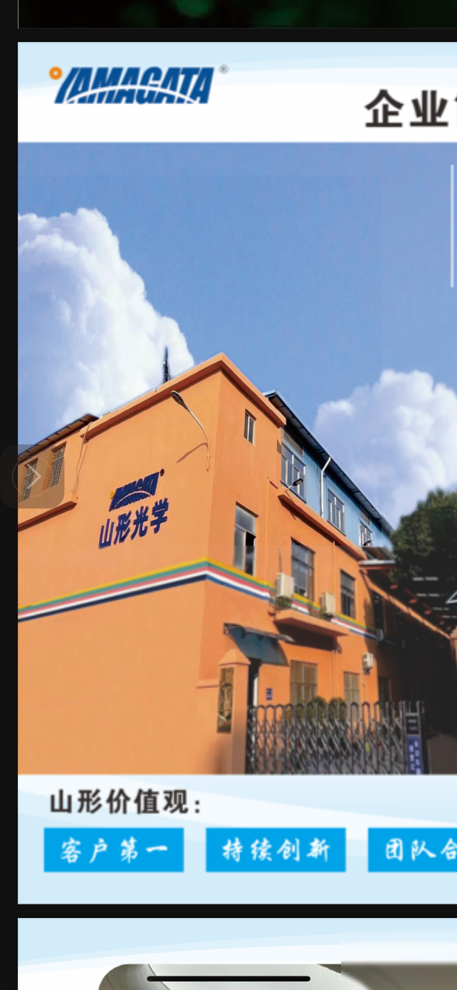 东莞市山形光学有限公司图4