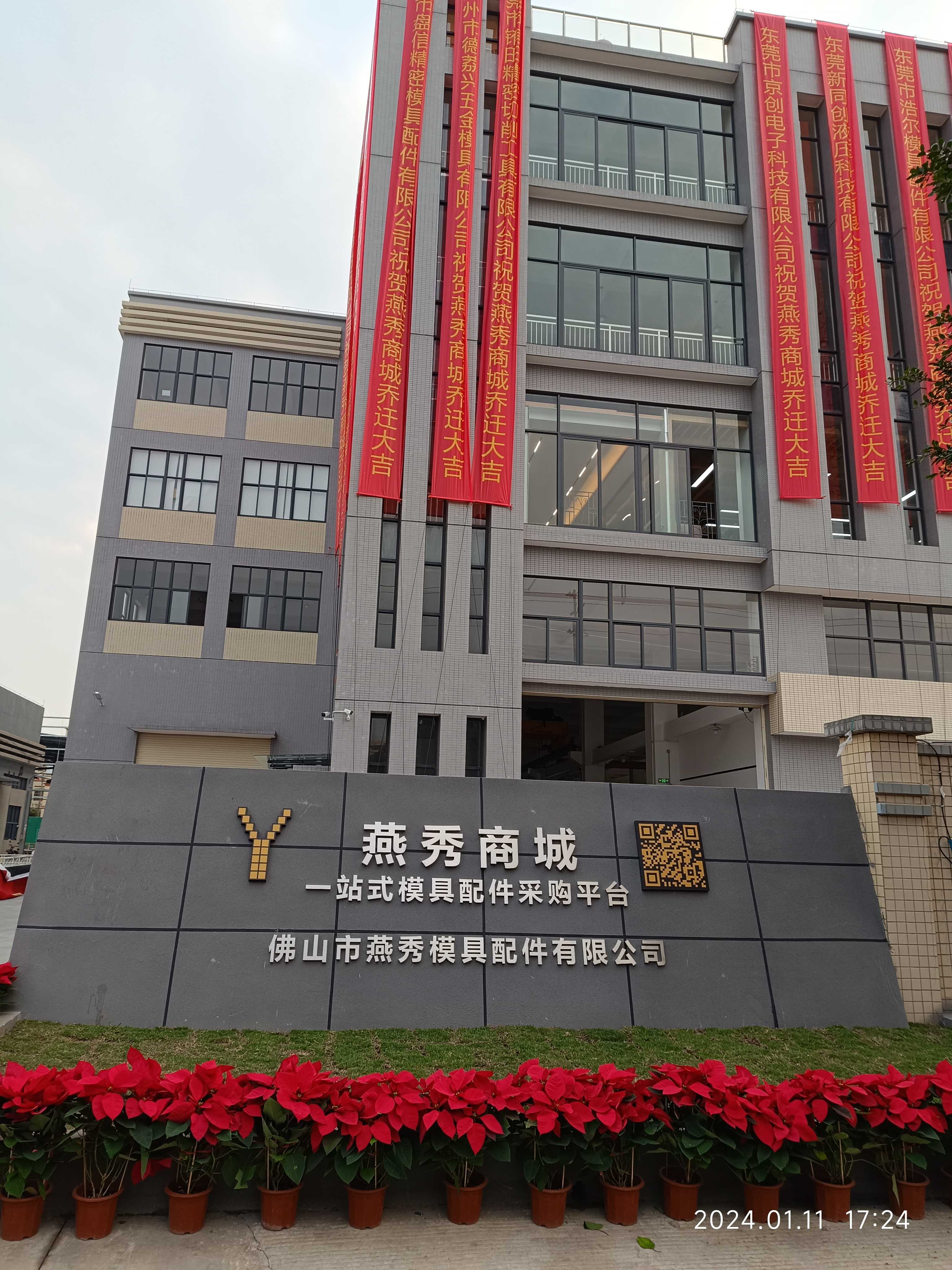 东莞市燕秀信息技术有限公司图1