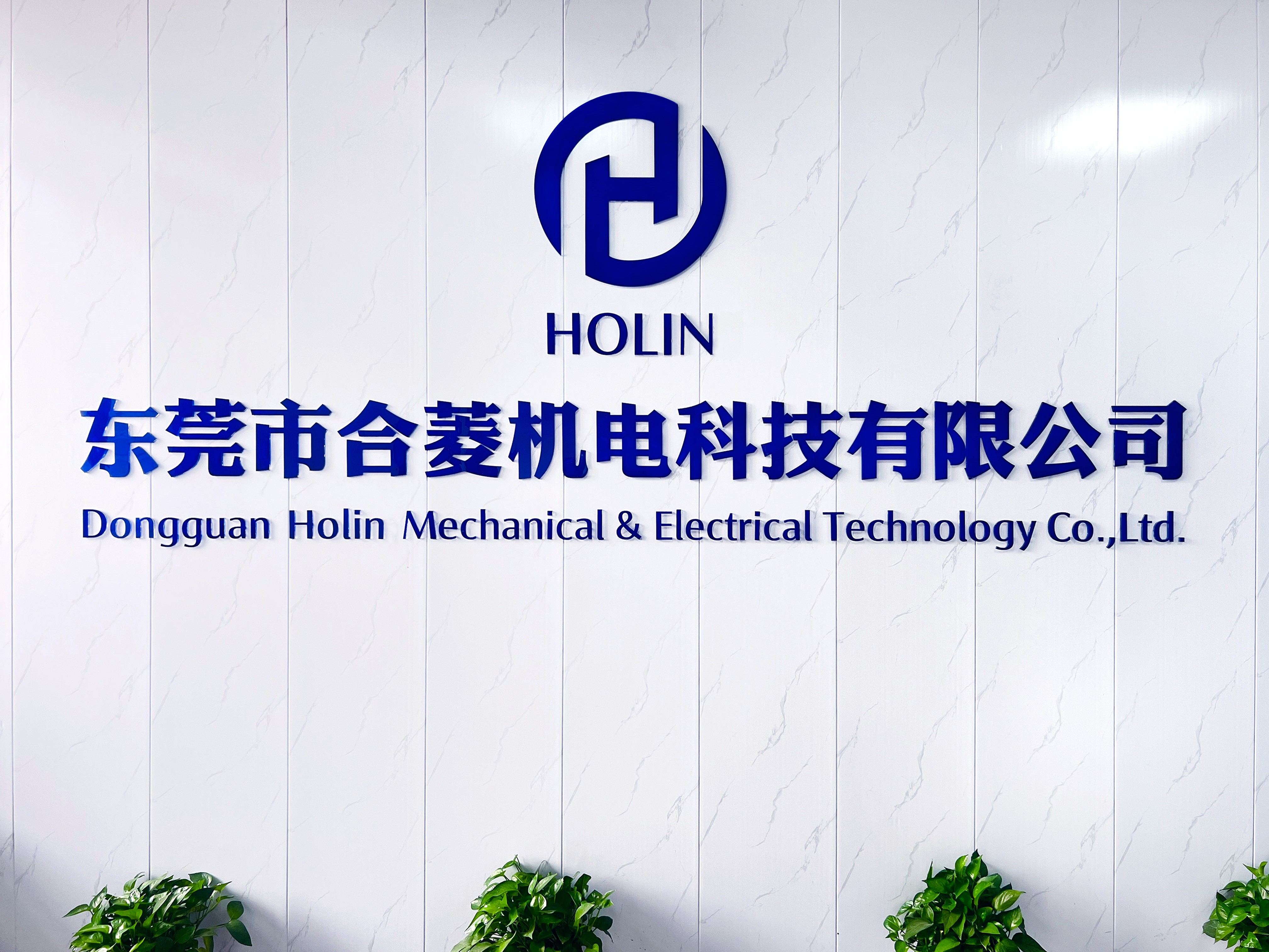 东莞市合菱机电科技有限公司图1