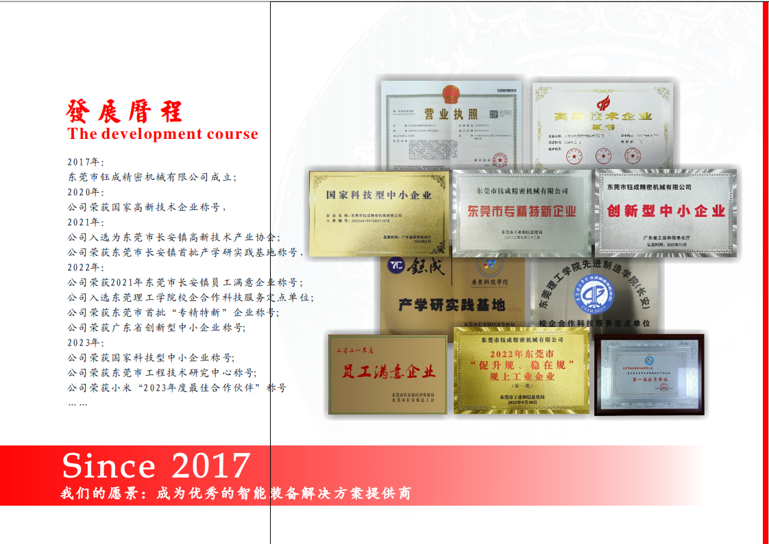 东莞市钰成精密机械有限公司图1