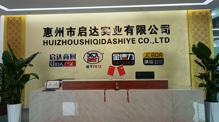 惠州市启达实业有限公司图1