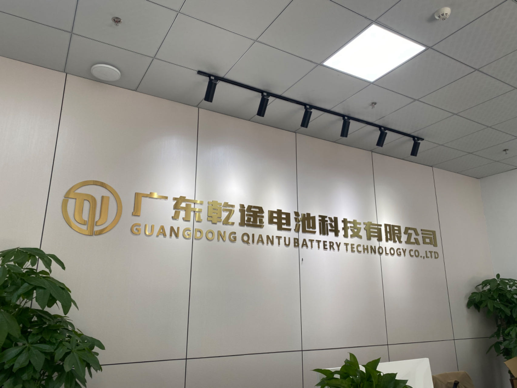 广东乾途电池科技有限公司图2