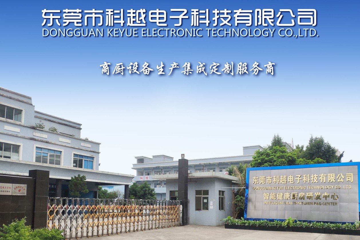 广东科越智能厨房设备有限公司图2