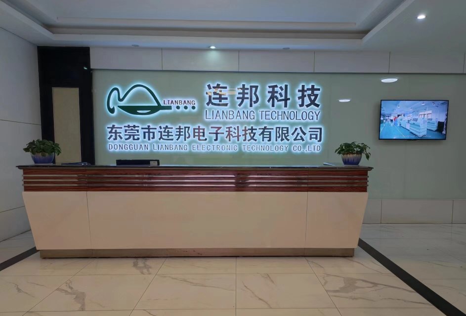 东莞市连邦电子科技有限公司图2