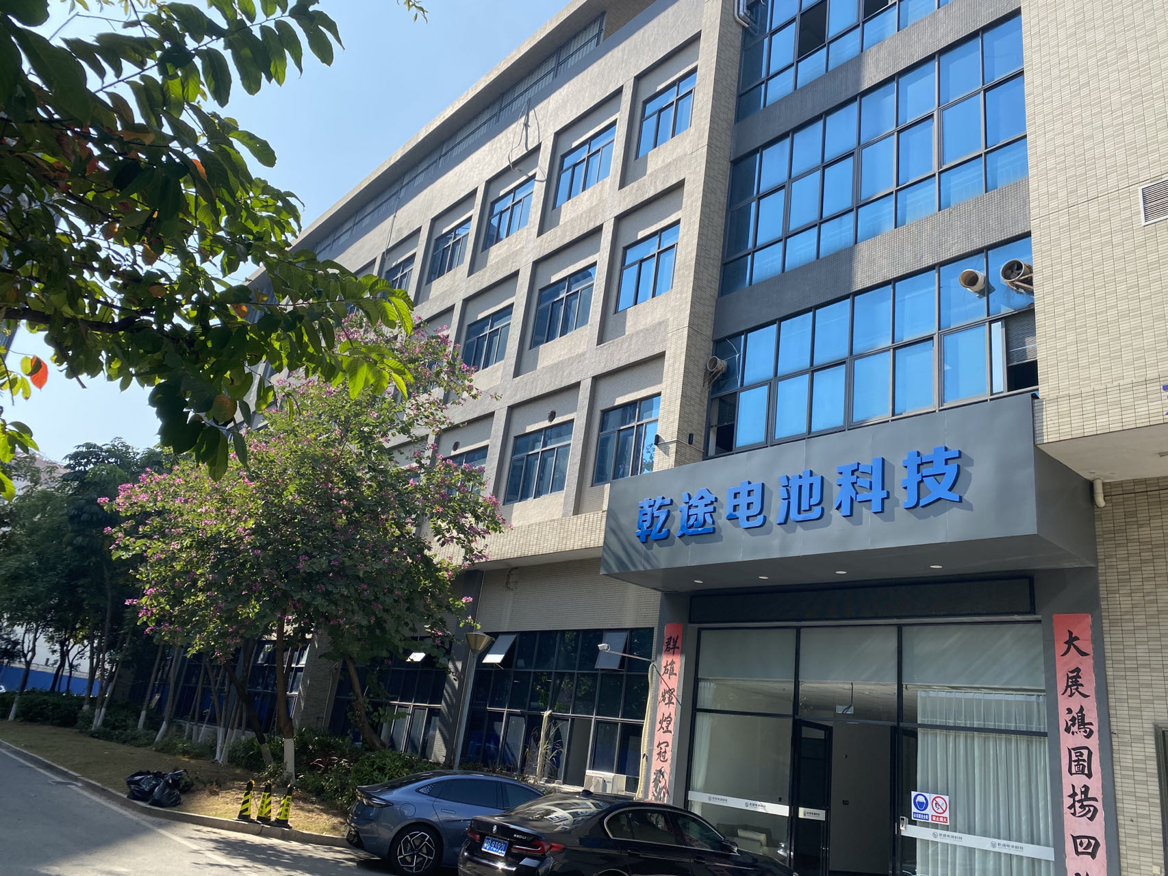 广东乾途电池科技有限公司图1