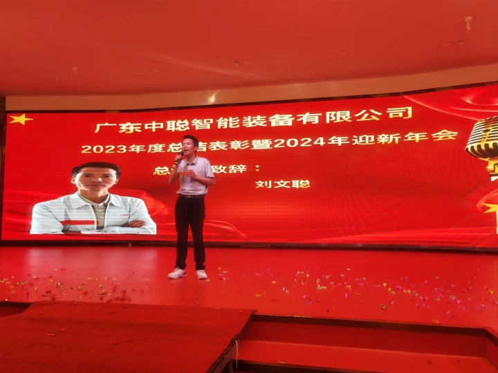 广东中聪智能装备有限公司图1