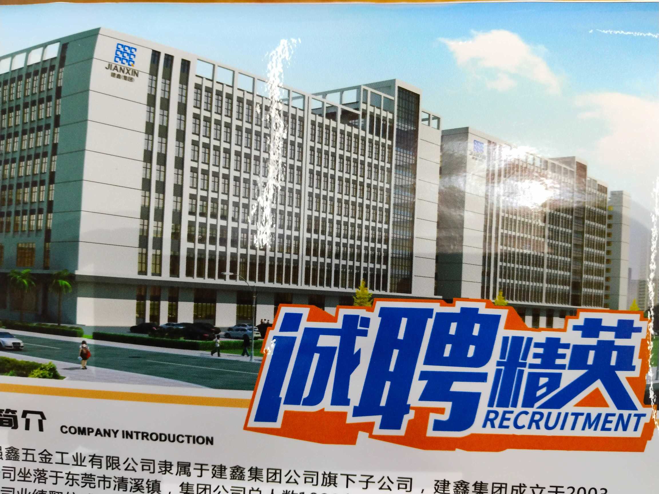 东莞市建鑫电子科技有限公司图2