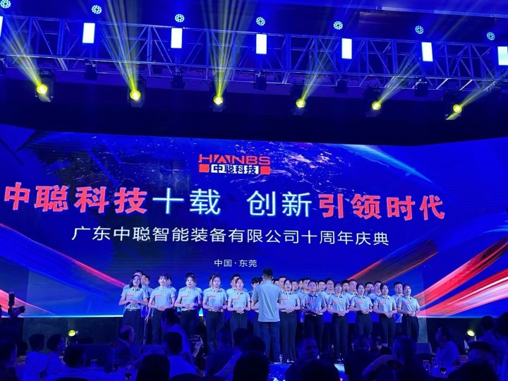 广东中聪智能装备有限公司图2