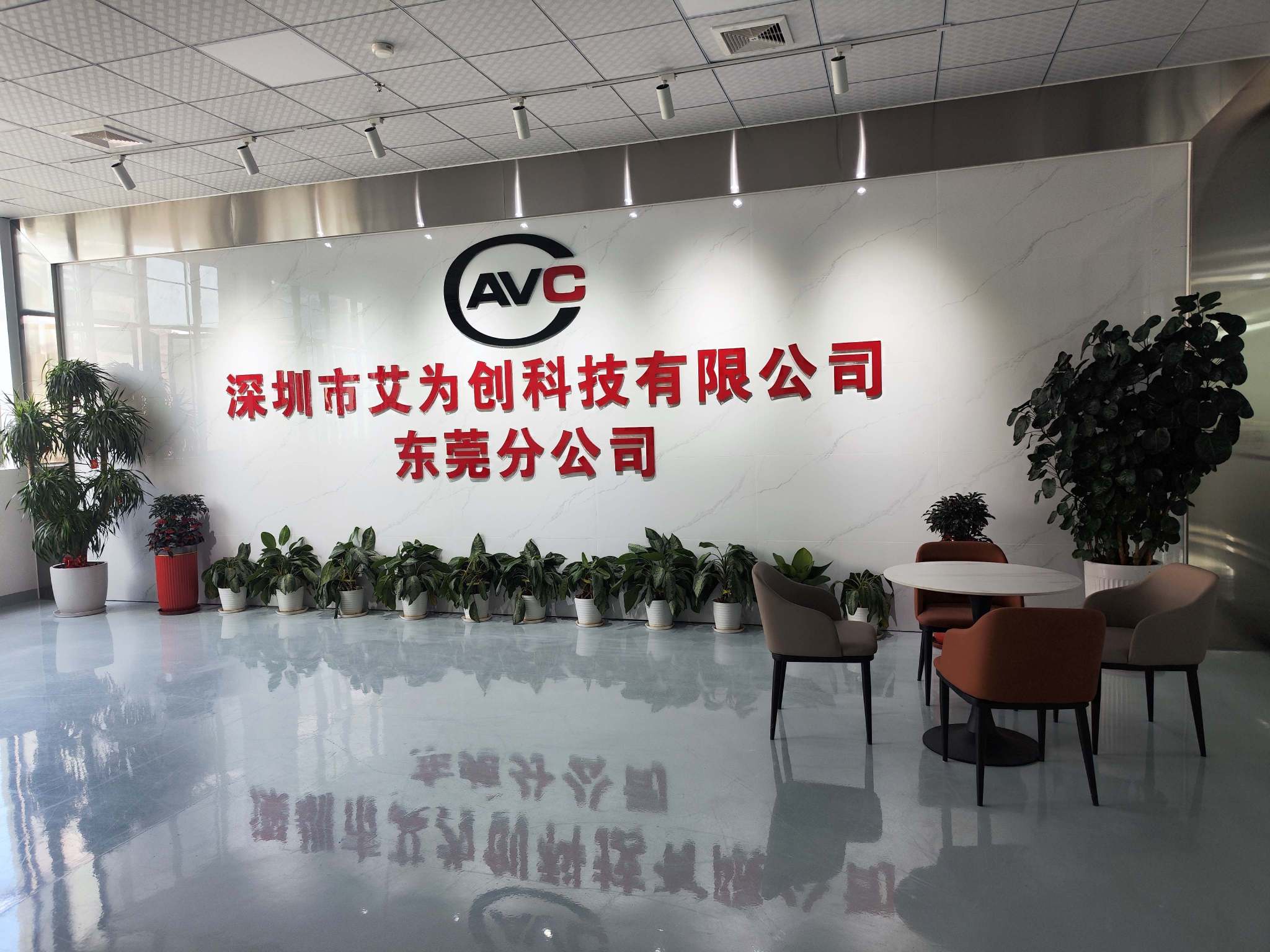 深圳市艾为创科技有限公司图1