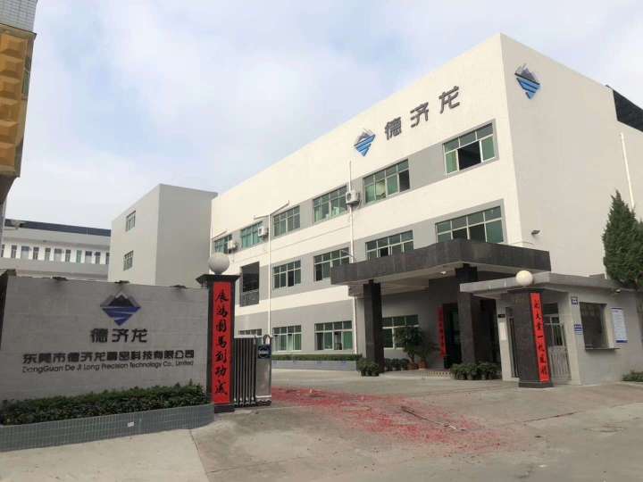 东莞市德济龙精密科技有限公司图6