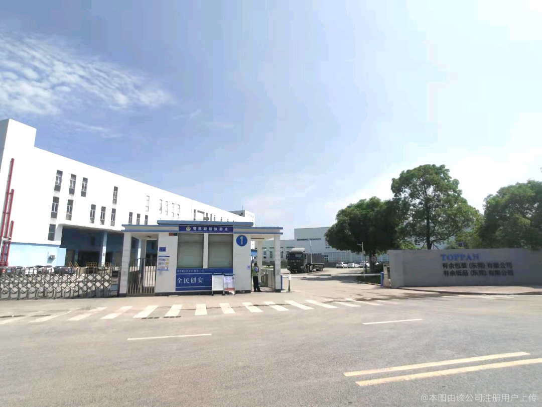 有余包装（东莞）有限公司图1