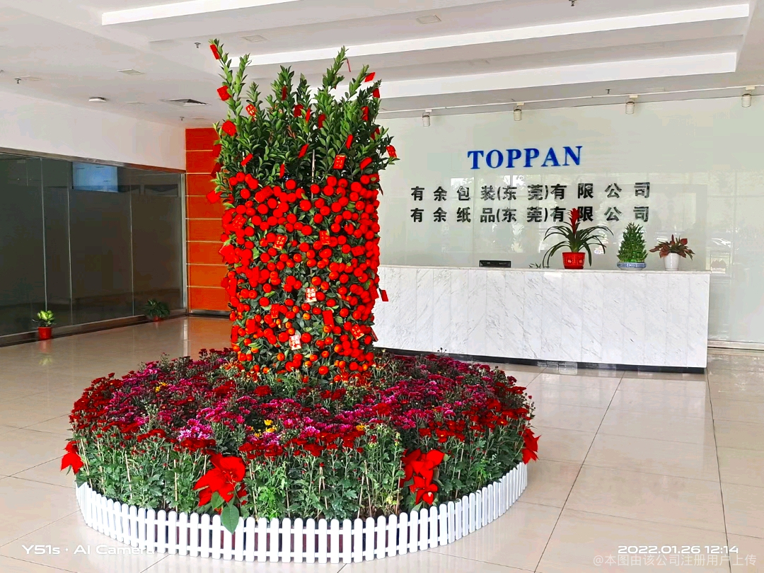 有余包装（东莞）有限公司图2