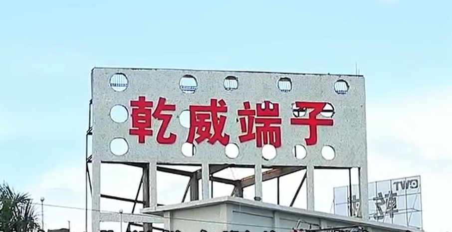 广东乾威精密连接器有限公司图1