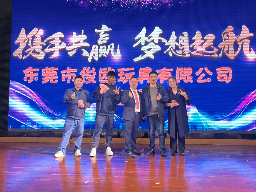 东莞市俊欧玩具有限公司图5