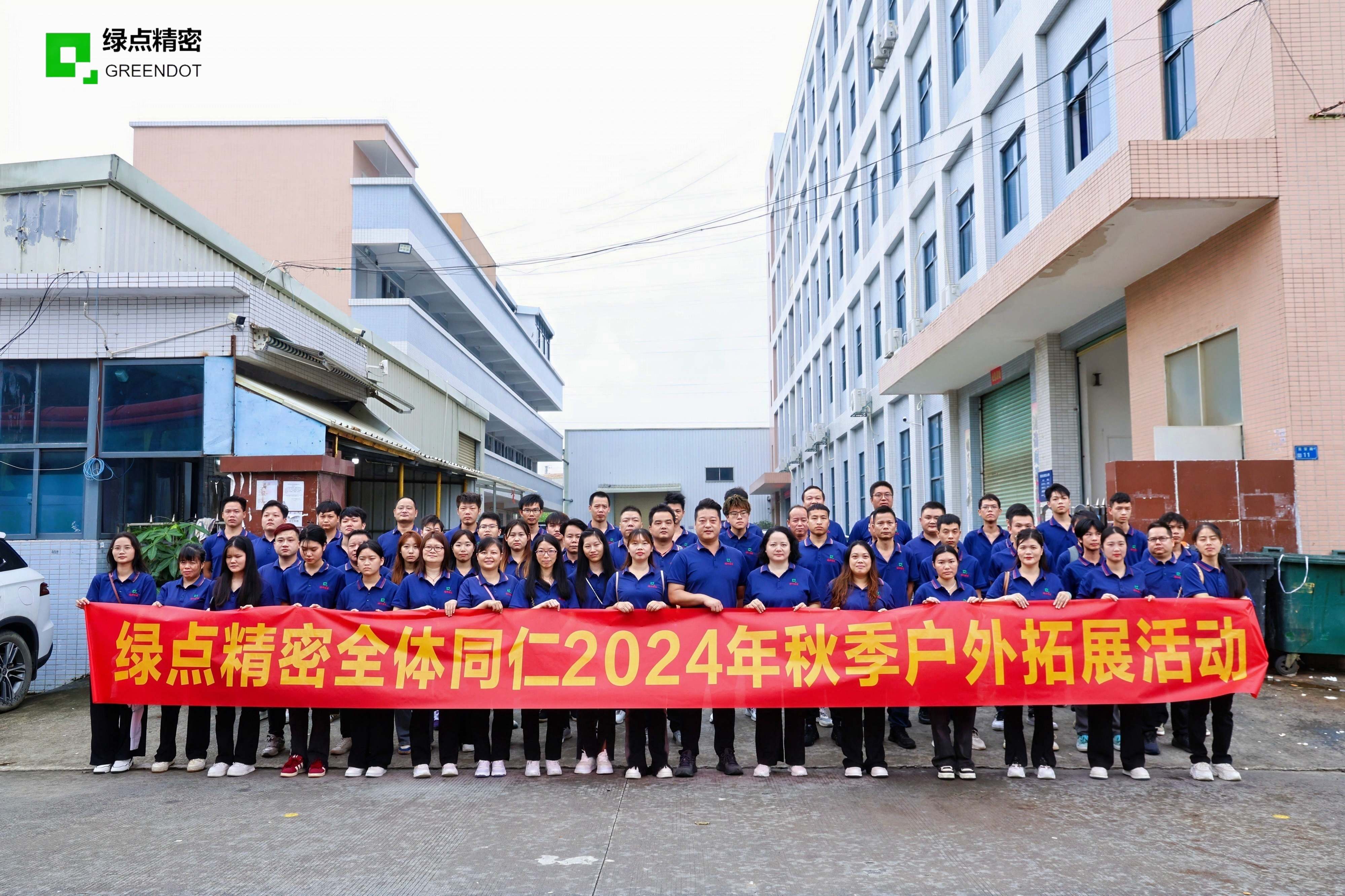 东莞绿点精密制造有限公司图1