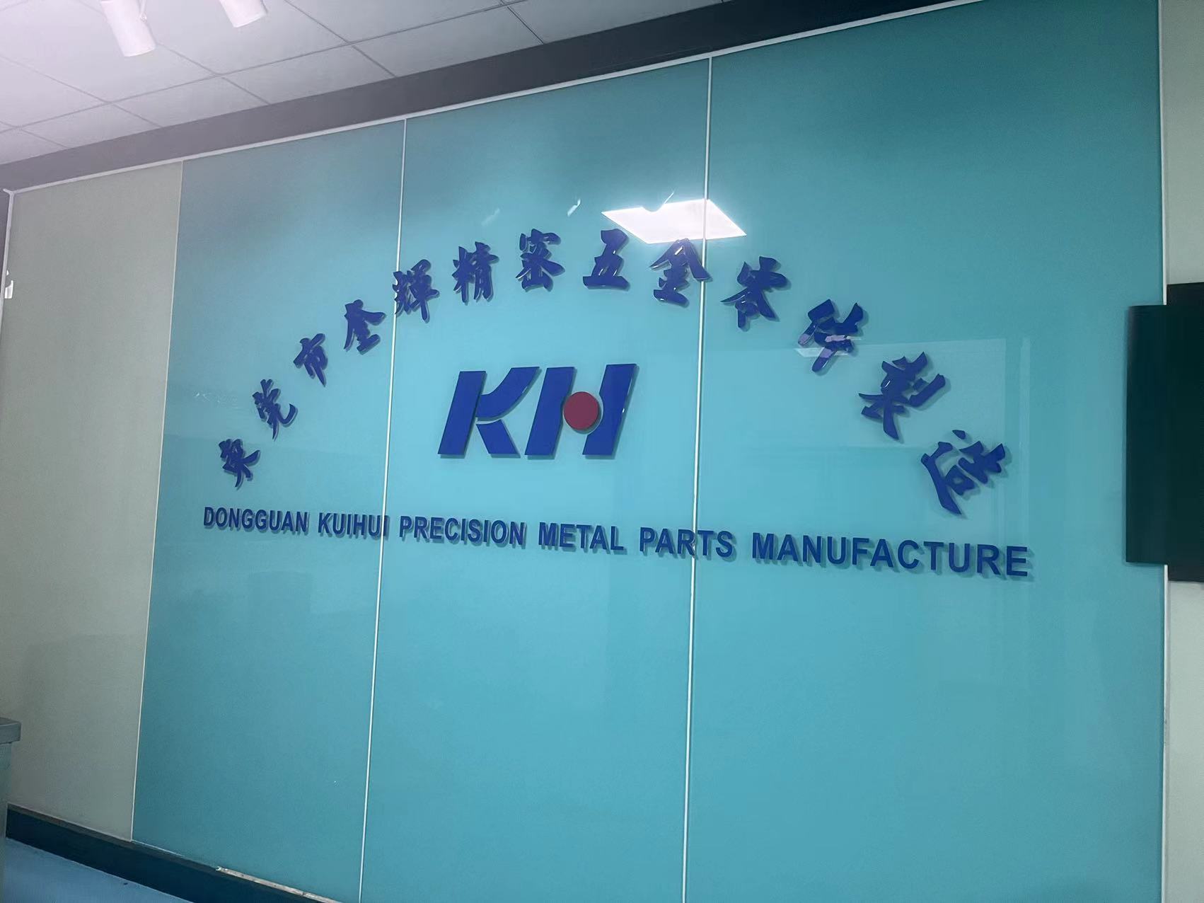 东莞市奎辉精密模具零件有限公司图2