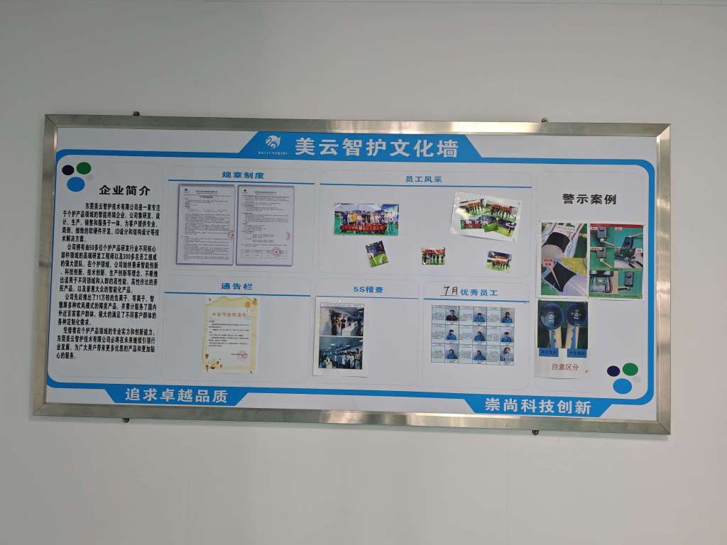 东莞市美云智护技术有限公司图4