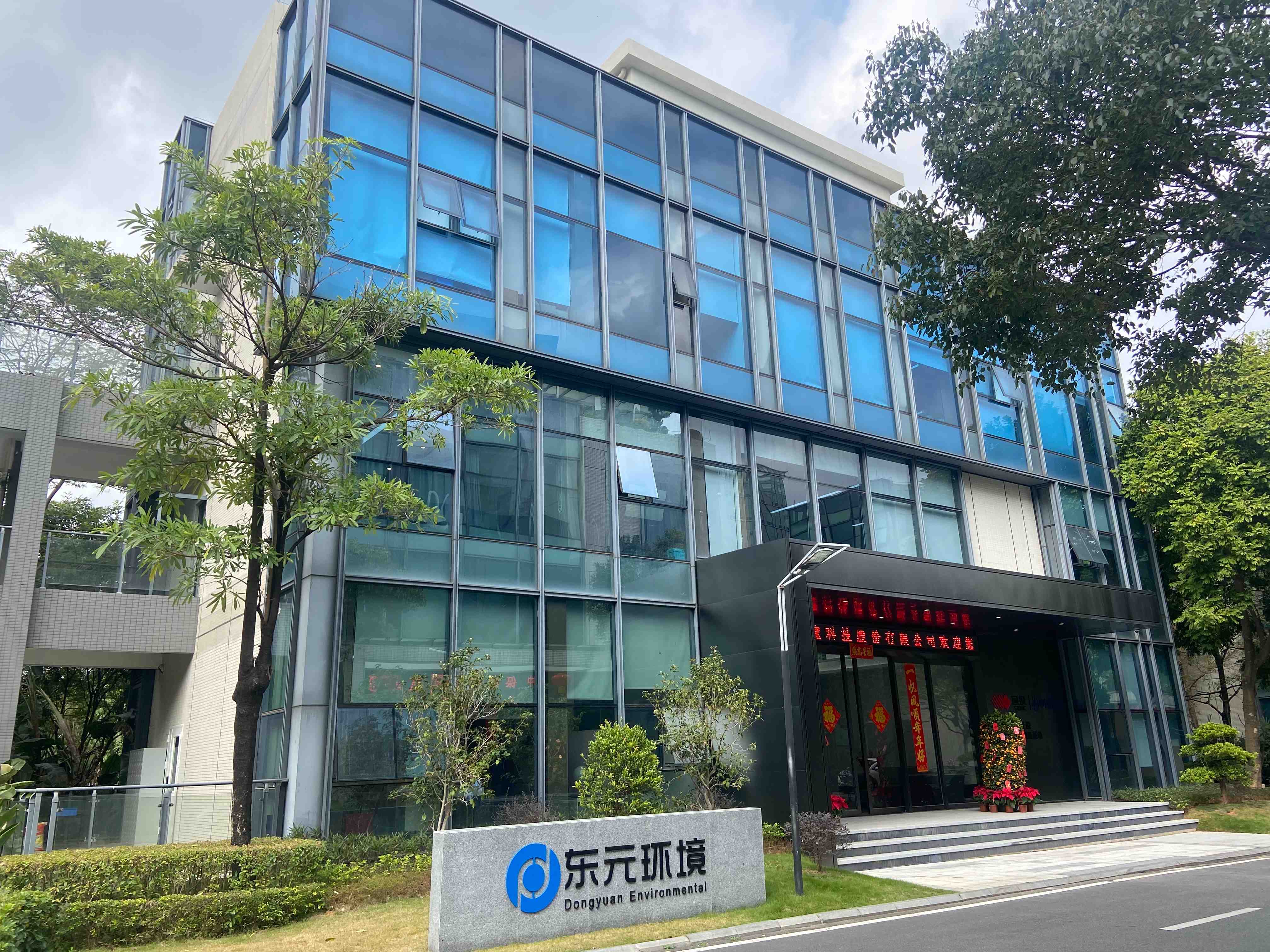 东莞东元环境科技股份有限公司图1