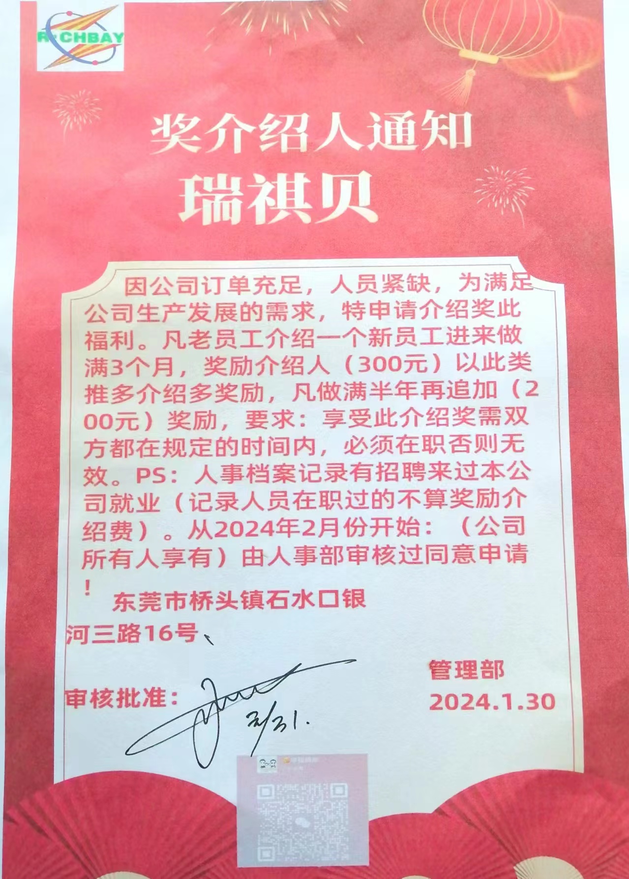 東莞市瑞祺貝電器有限公司圖片8