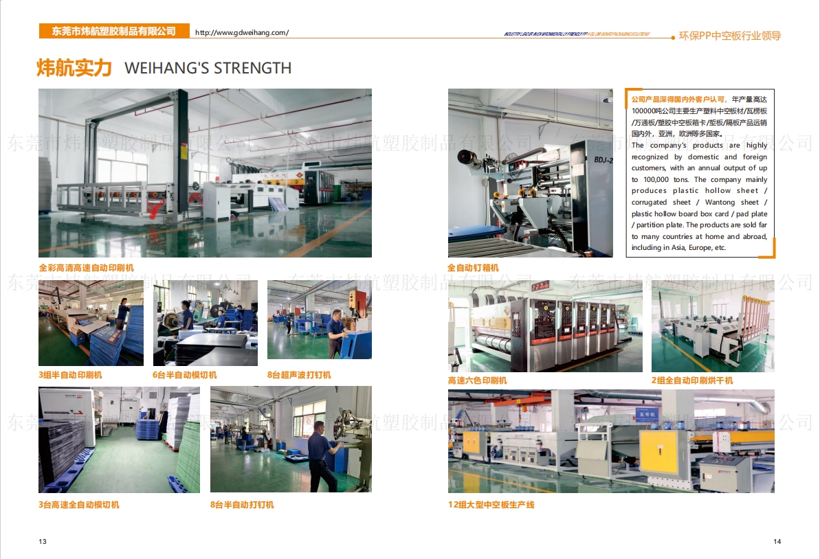 东莞市炜航塑胶制品有限公司图4