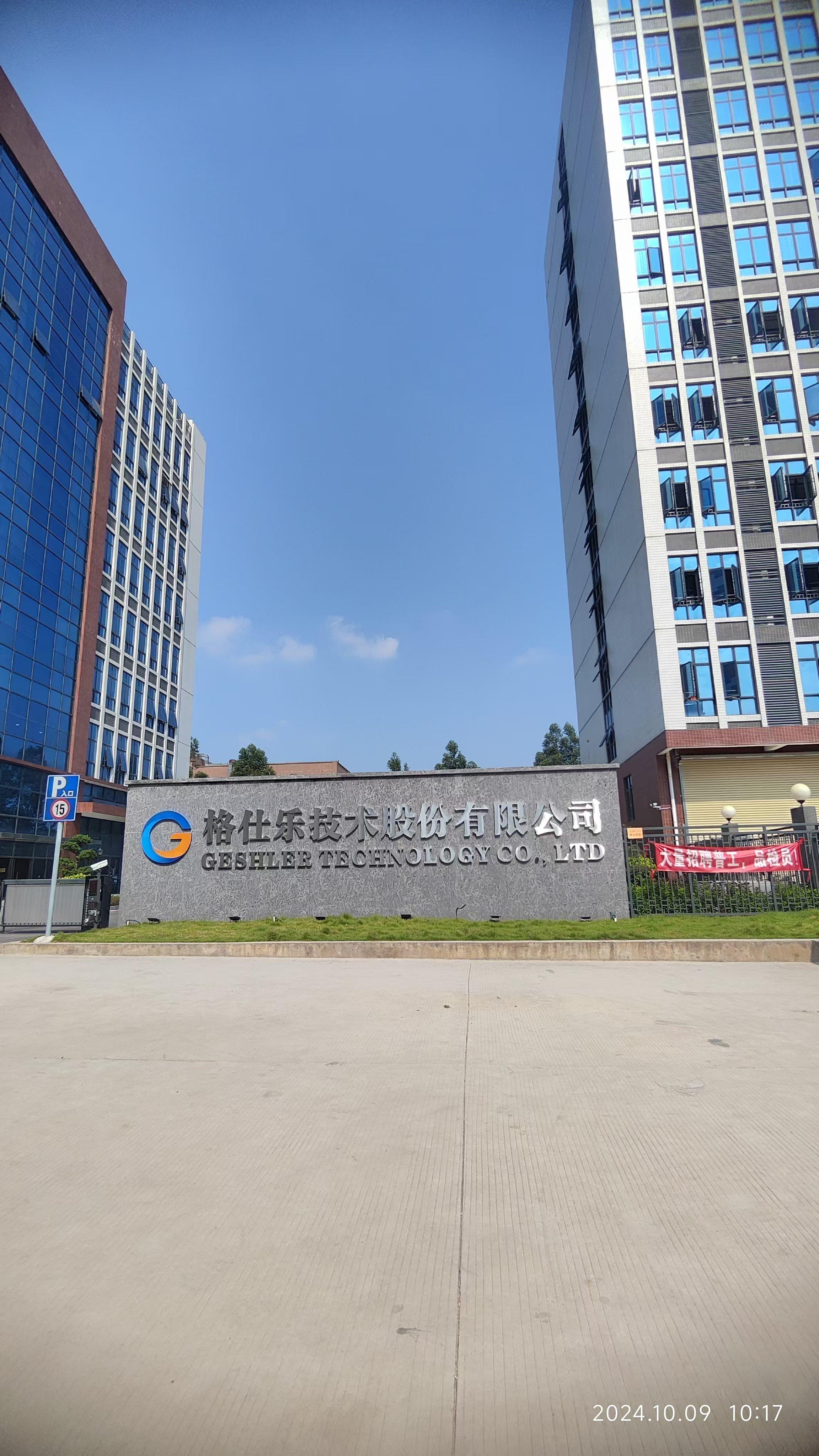 东莞市格仕乐五金技术有限公司图2