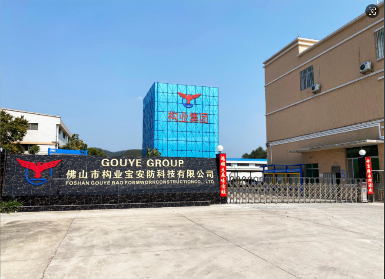 佛山市构业宝安防科技有限公司图1