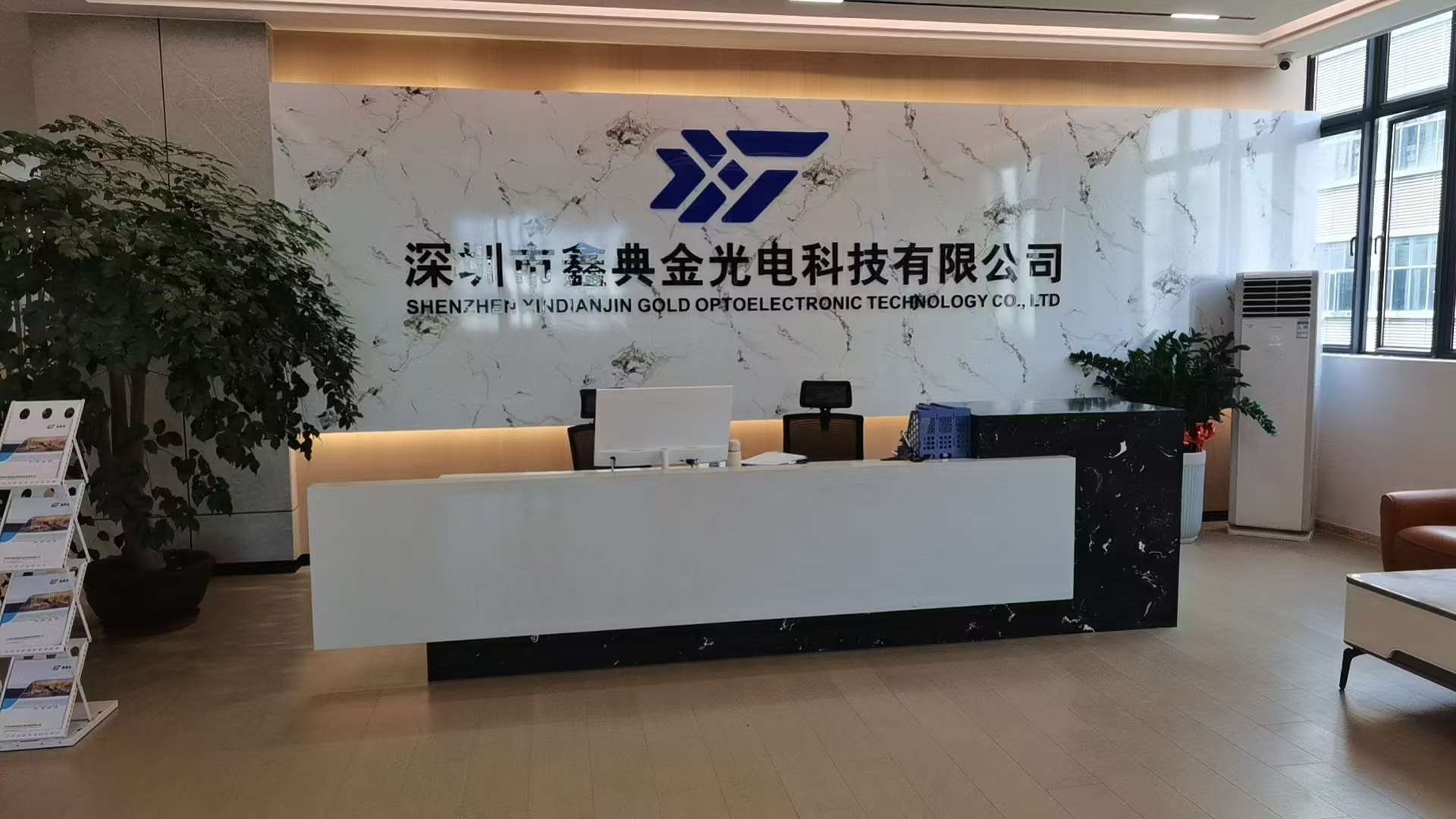 东莞市鑫典金光电科技有限公司图1