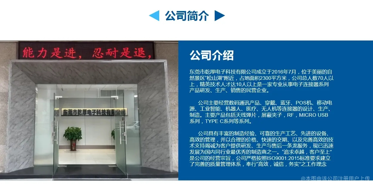 东莞市乾厚电子科技有限公司图1