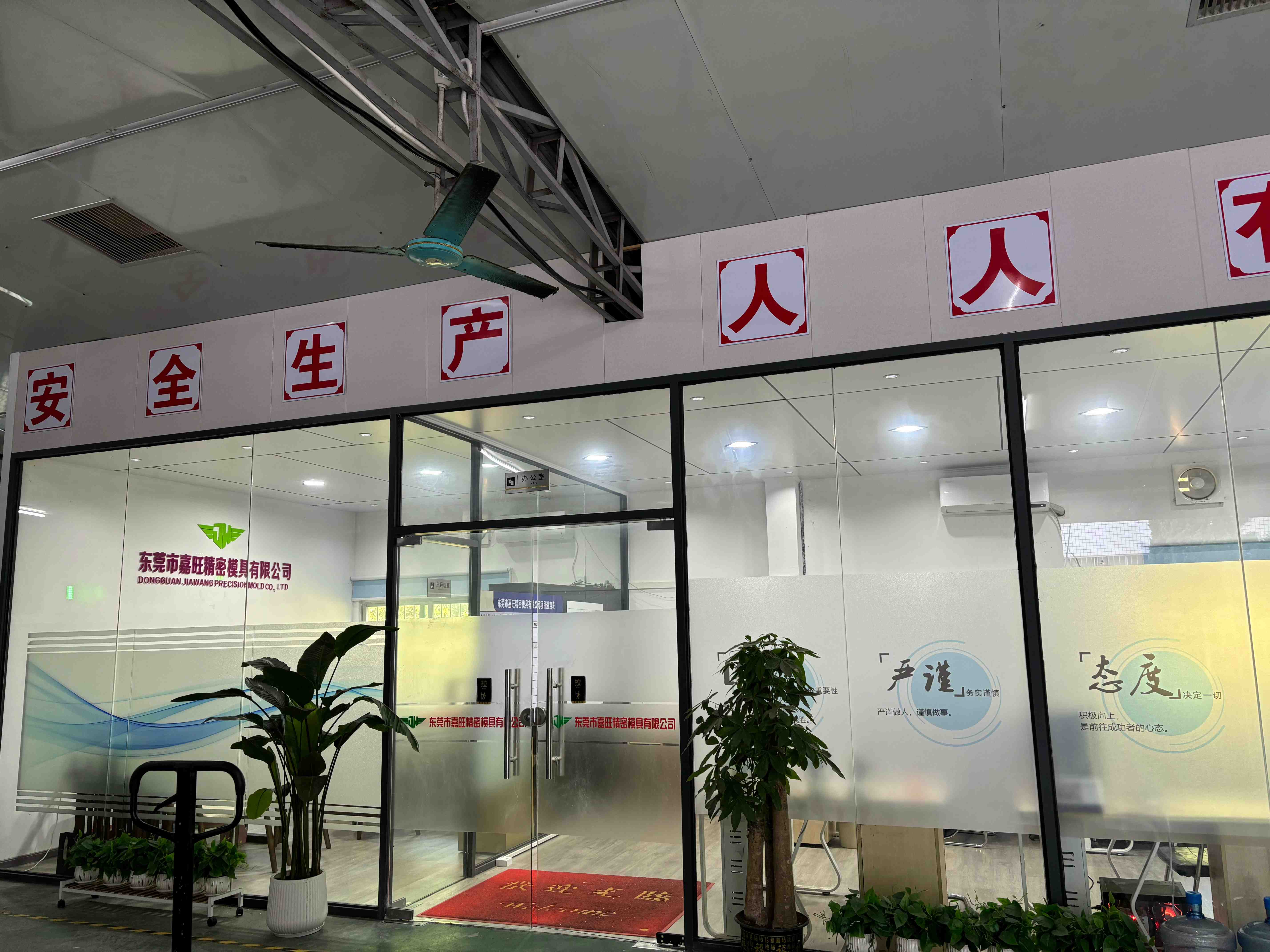 东莞市嘉旺精密模具有限公司图1