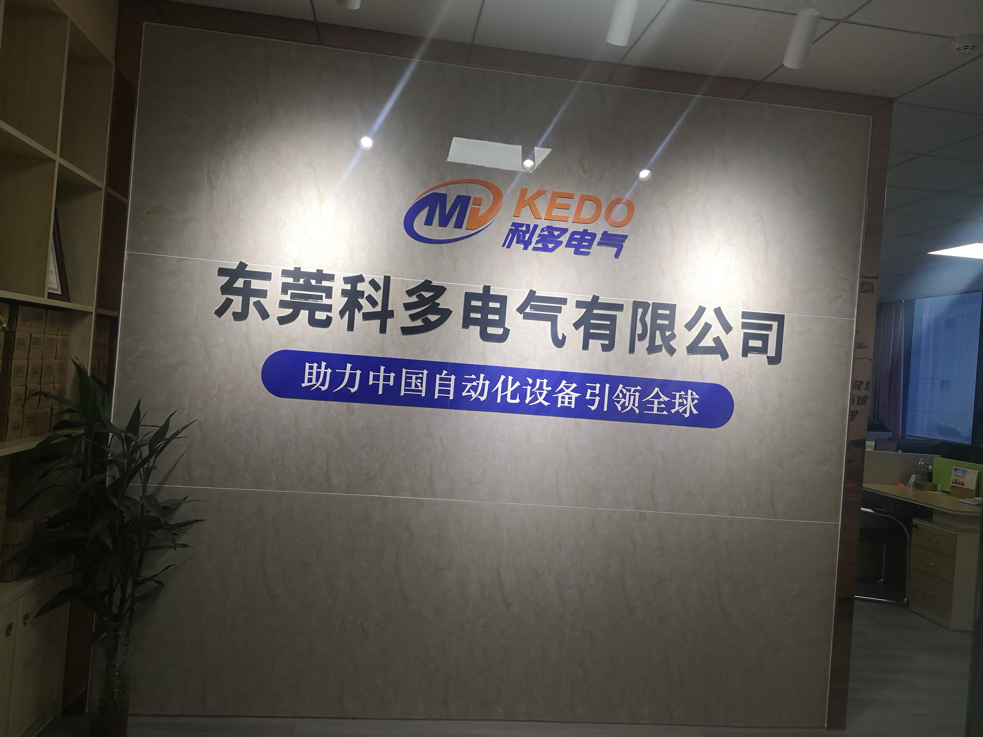 东莞科多电气有限公司图1