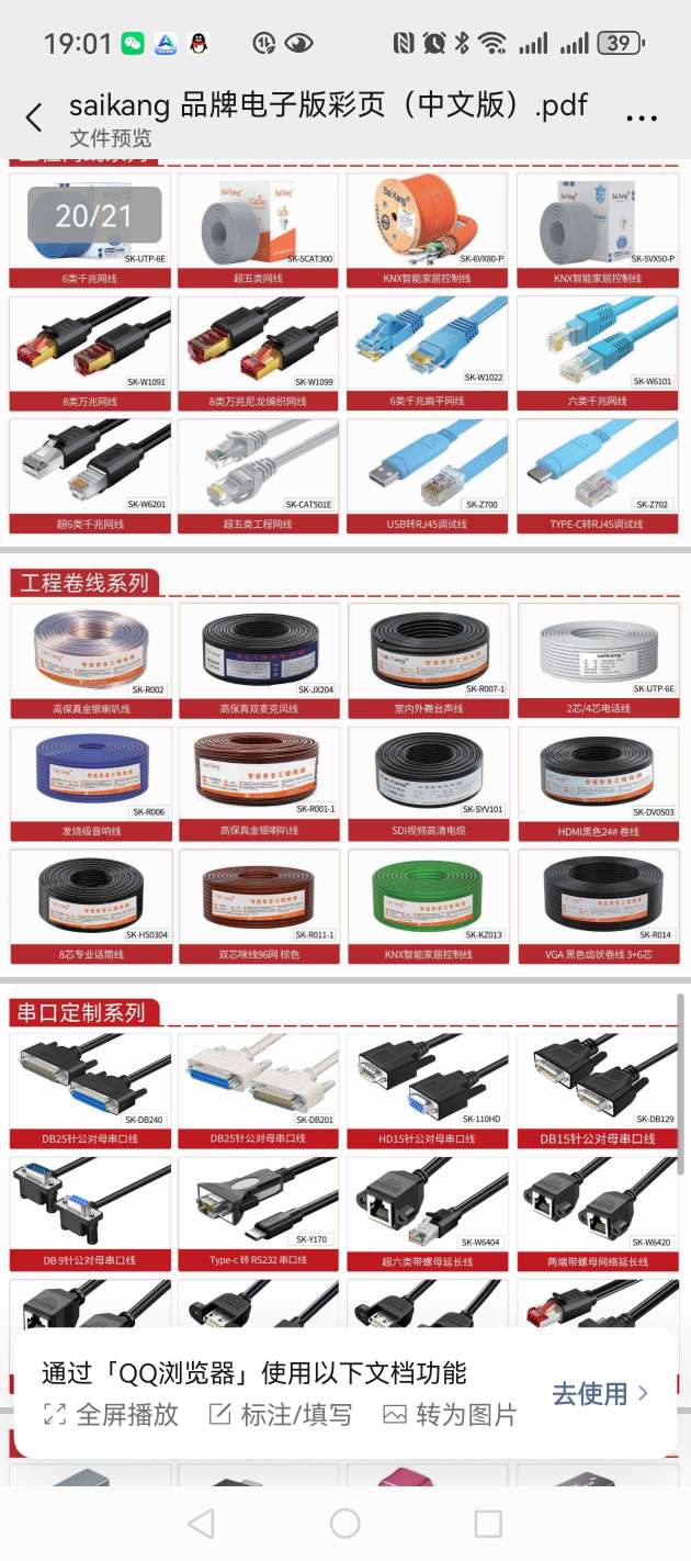 东莞市新赛康电子有限公司图7