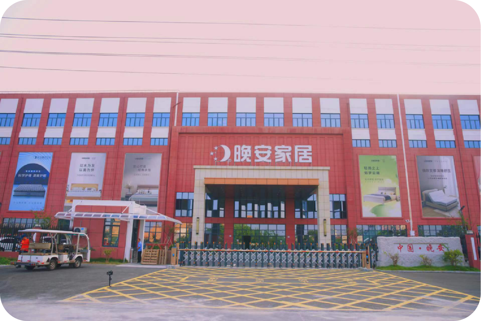 佛山市晚安床垫有限公司图8