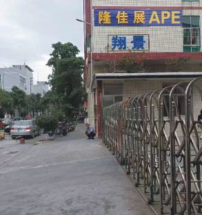 东莞市隆佳展能源科技有限公司图4