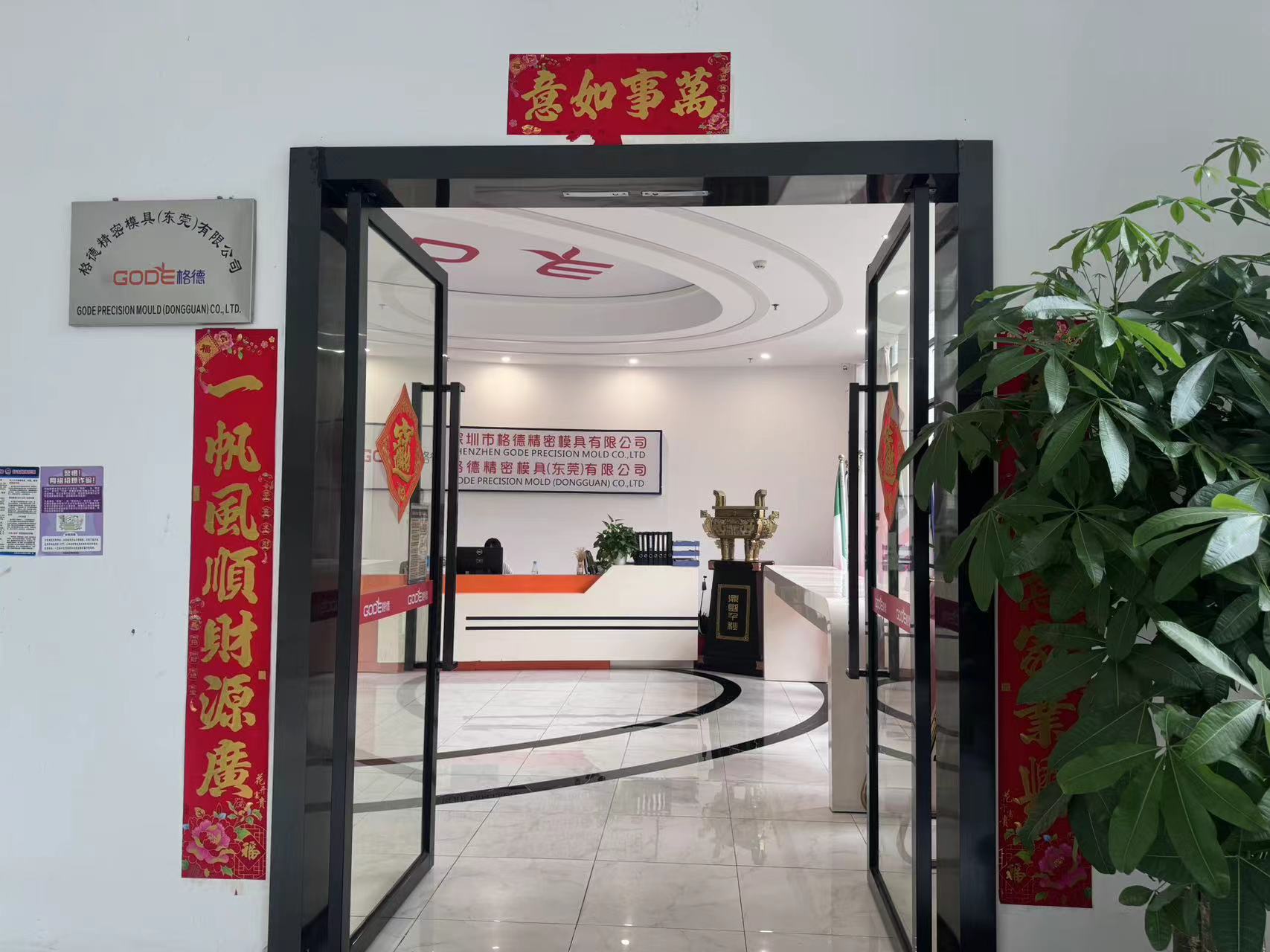 格德精密模具(东莞)有限公司图2