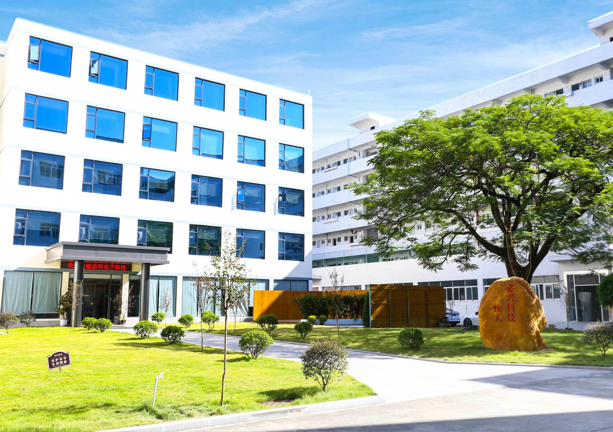 东莞市必兴电子科技有限公司图3