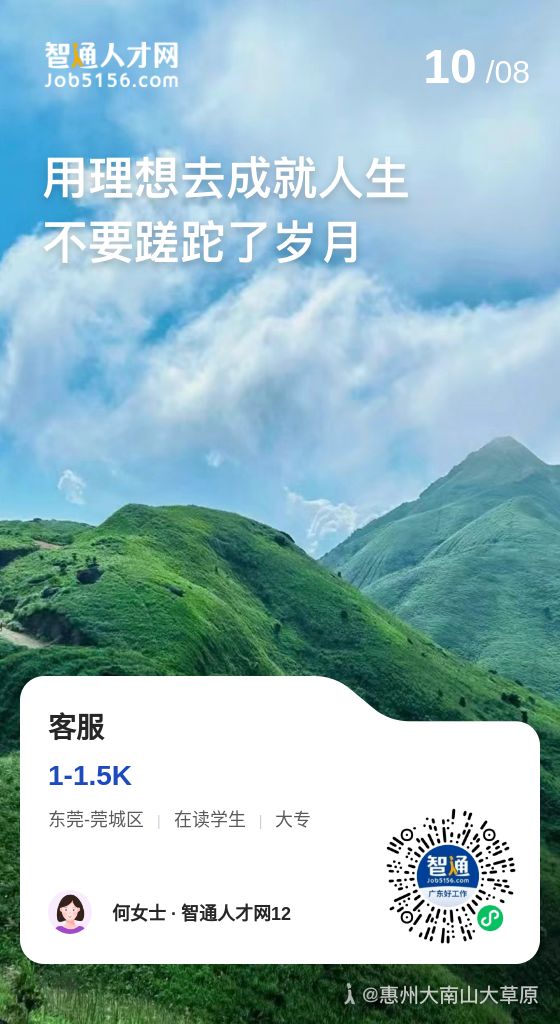 廣東智通人才連鎖股份有限公司-智通人才網圖片4