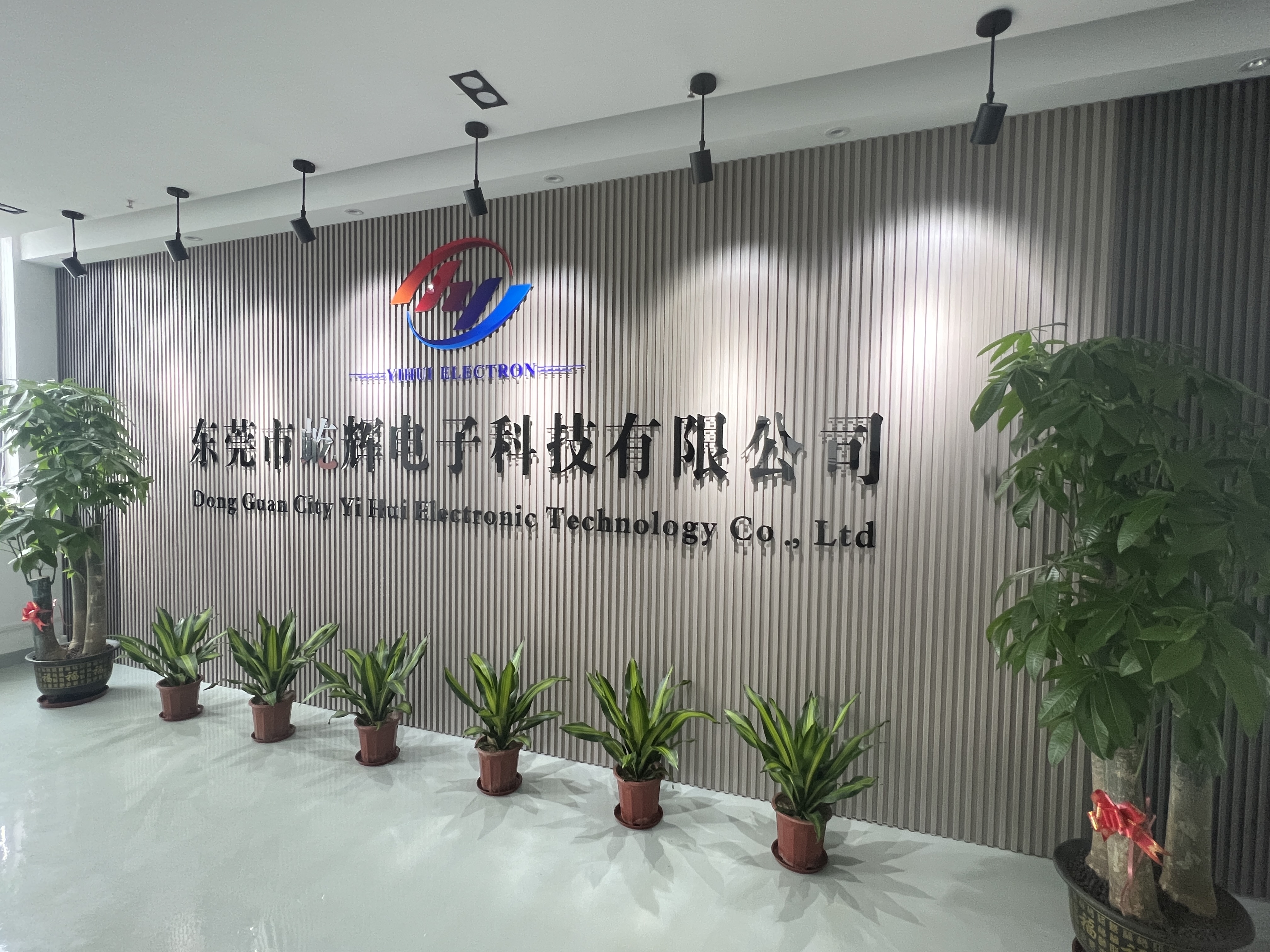 东莞市屹辉电子科技有限公司图1