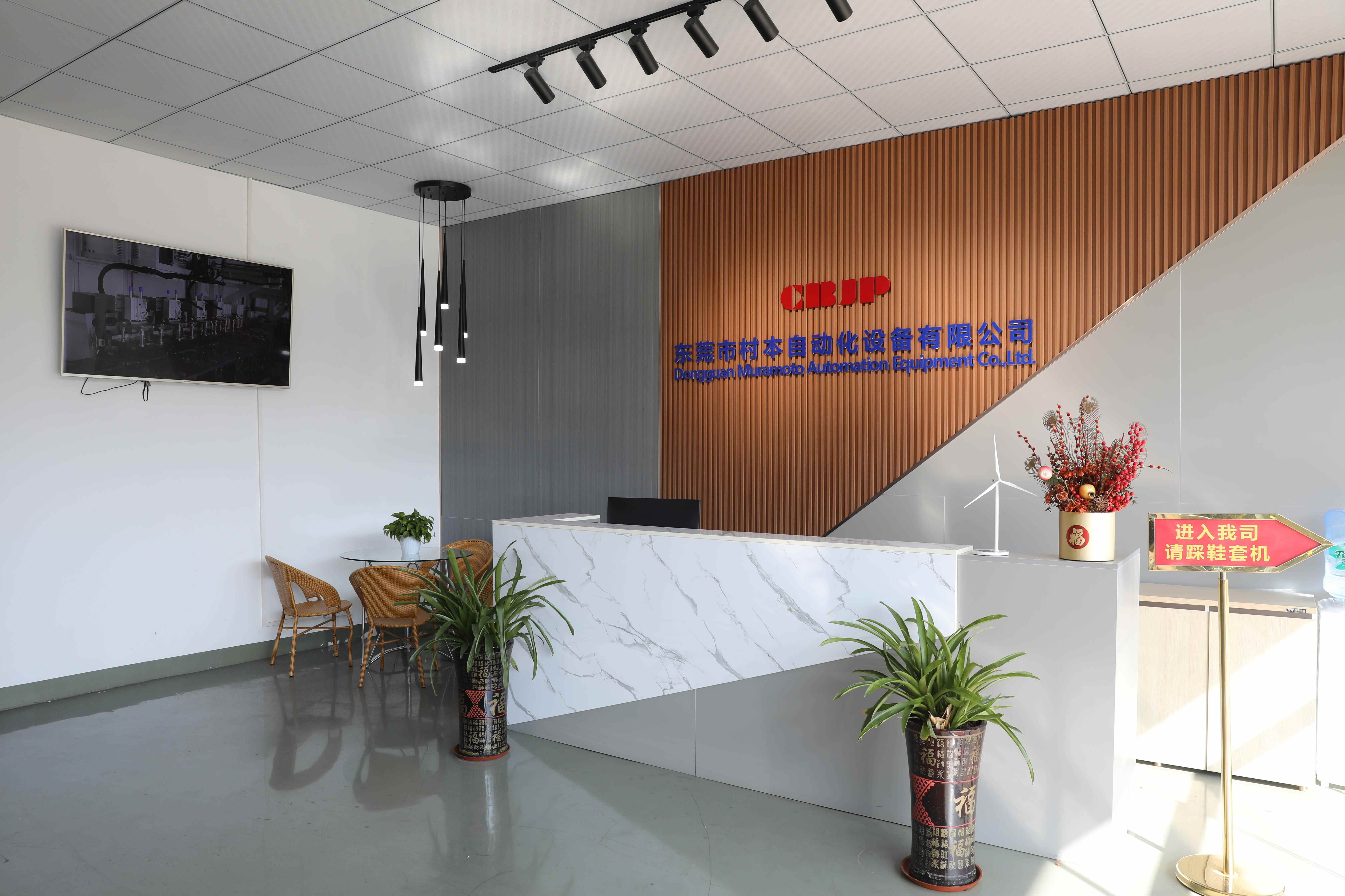 东莞市村本自动化设备有限公司图2