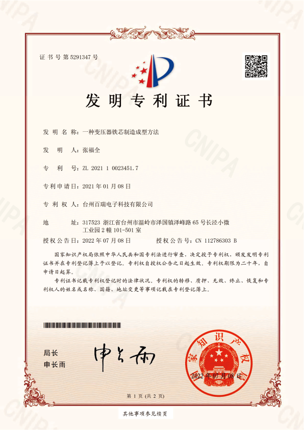 台州百瑞电子科技有限公司图9