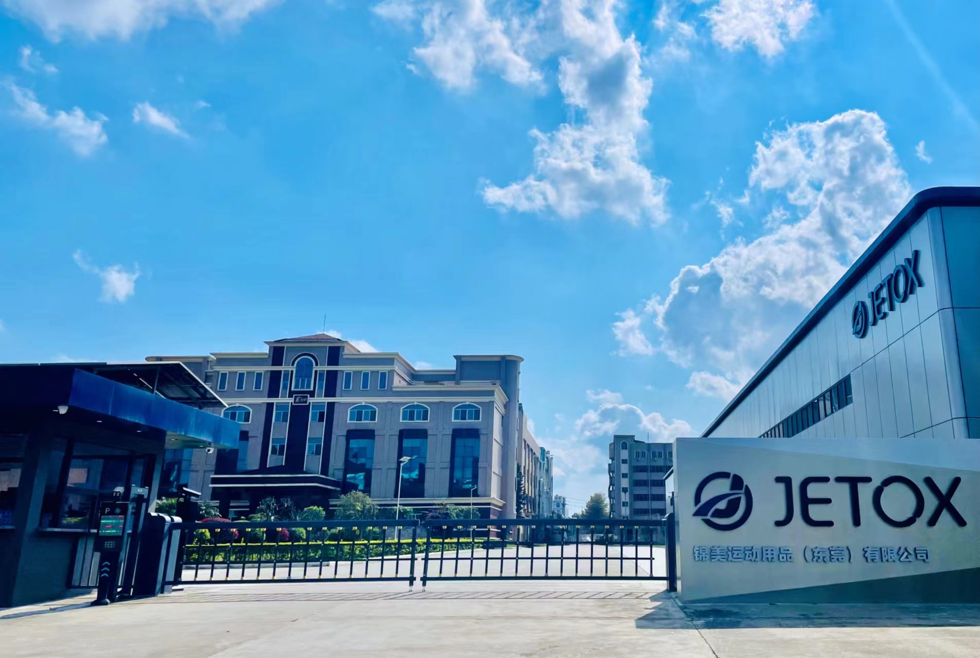 锦美运动用品（东莞）有限公司图1