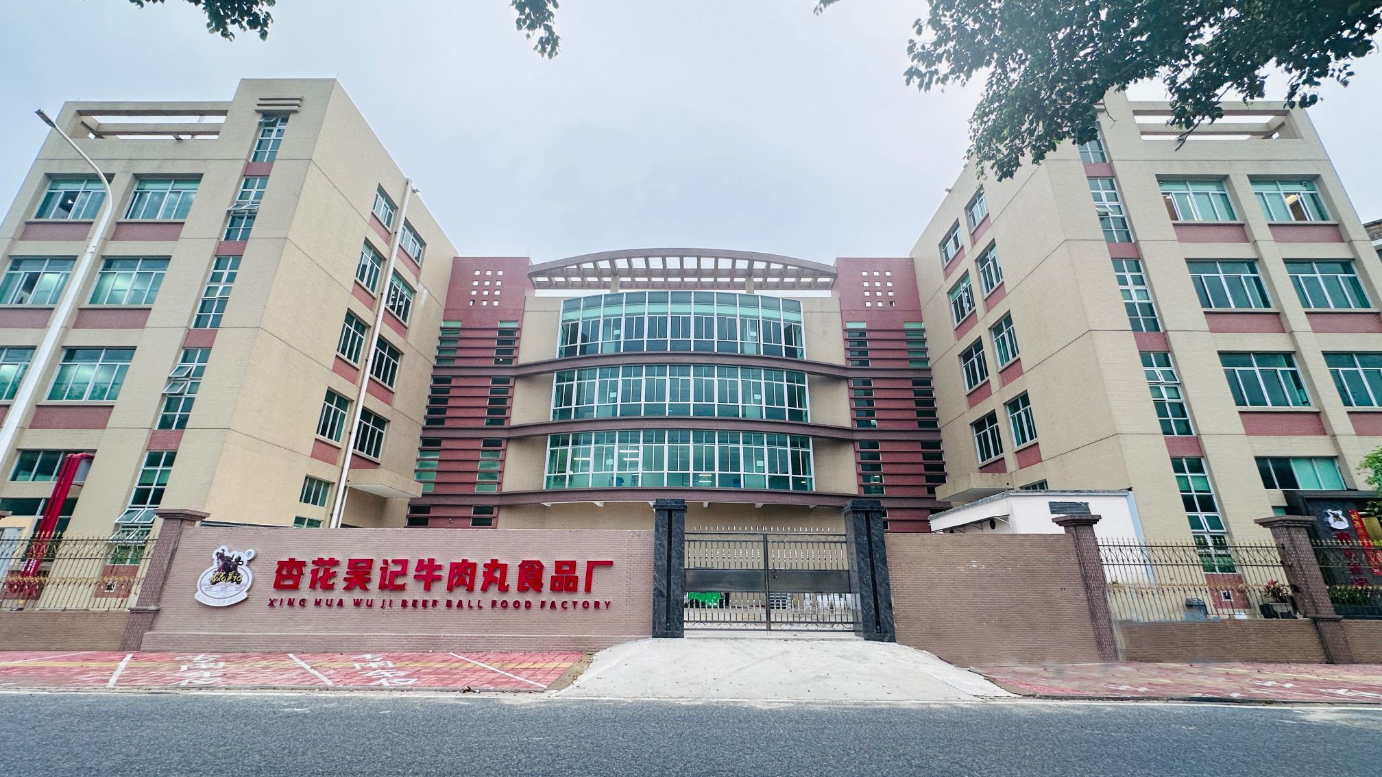 汕头市杏花吴记食品有限公司图1